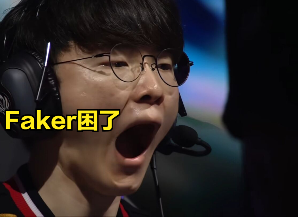 Faker遭遇三持续失利，法国队教练压力巨大！