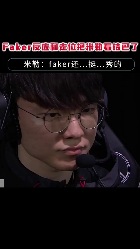 Faker重返赛场，表现优异首场状态出色，老鹰观众沸腾！的简单介绍